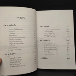 รู้บุญ ชีวิตรุ่ง - นายแพทย์อรรคเดช นนทะโชติ รูปที่ 6