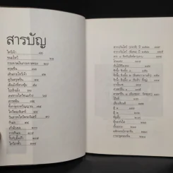 ตึ่งหนั่งเกี้ย - จิตรา ก่อนันทเกียรติ รูปที่ 6