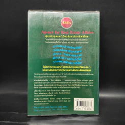 อสังหาริมทรัพย์ เรื่องสำคัญของชีวิต - ดร.โสภณ พรโชคชัย รูปที่ 2