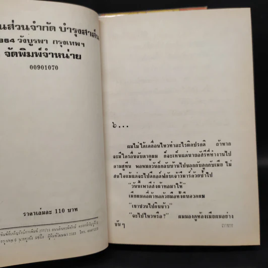 สตรีหมายเลขหนึ่ง 2 เล่มจบ - ทมยันตี รูปที่ 7