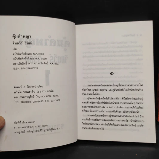 คุ้มคำพญา 2 เล่มจบ - จินตวีร์ วิวัธน์ รูปที่ 6