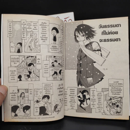 รีไววัลย้อนอดีตไขปริศนา เล่ม 1-2 รูปที่ 7
