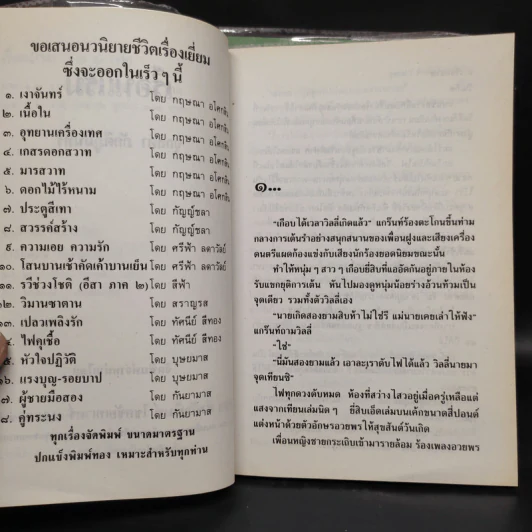 เรือนแรม ภาค 1-2 - จุลลดา ภักดีภูมินทร์ รูปที่ 7
