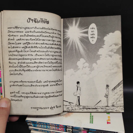 ผ่ากฎอลเวง Plus 5 เล่มจบ รูปที่ 7