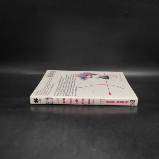 ISUCA อิสึกะ เล่ม 1 รูปที่ 3