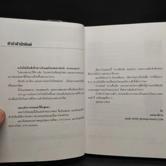 เดอะไวท์โรด The White Road Part 1-2 ครบชุด 8 เล่มจบ - Dr.Pop รูปที่ 7