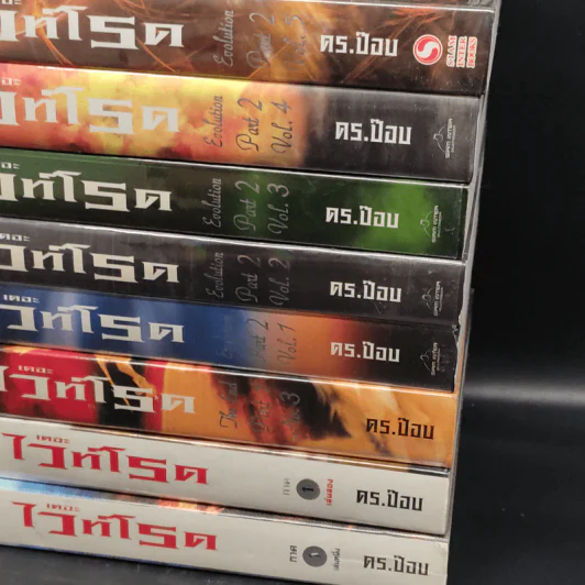 เดอะไวท์โรด The White Road Part 1-2 ครบชุด 8 เล่มจบ - Dr.Pop รูปที่ 5