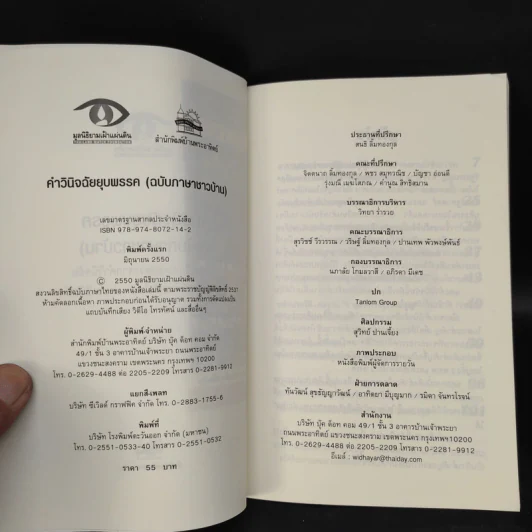 คำวินิจฉัยยุบพรรค (ฉบับภาษาชาวบ้าน) รูปที่ 5