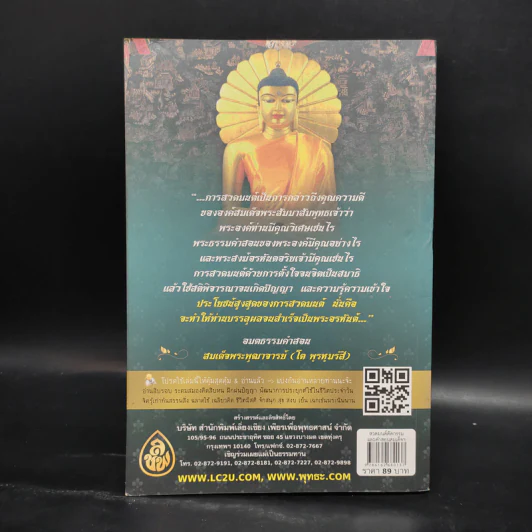 สวดมนต์ตัดกรรม และคำสอนสมเด็จพระพุฒาจารย์ (โต พฺรหฺมรํสี) - สุภาพ หอมจิตร รูปที่ 2