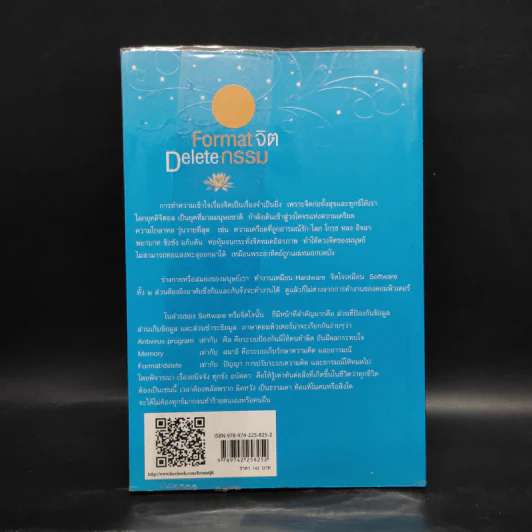Format จิต Delete อารมณ์ - ปิยโสภณ รูปที่ 2
