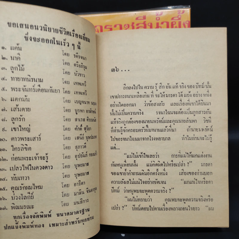 มัจจุราชสีน้ำผึ้ง 2 เล่มจบ - อุปถัมภ์ กองแก้ว รูปที่ 7