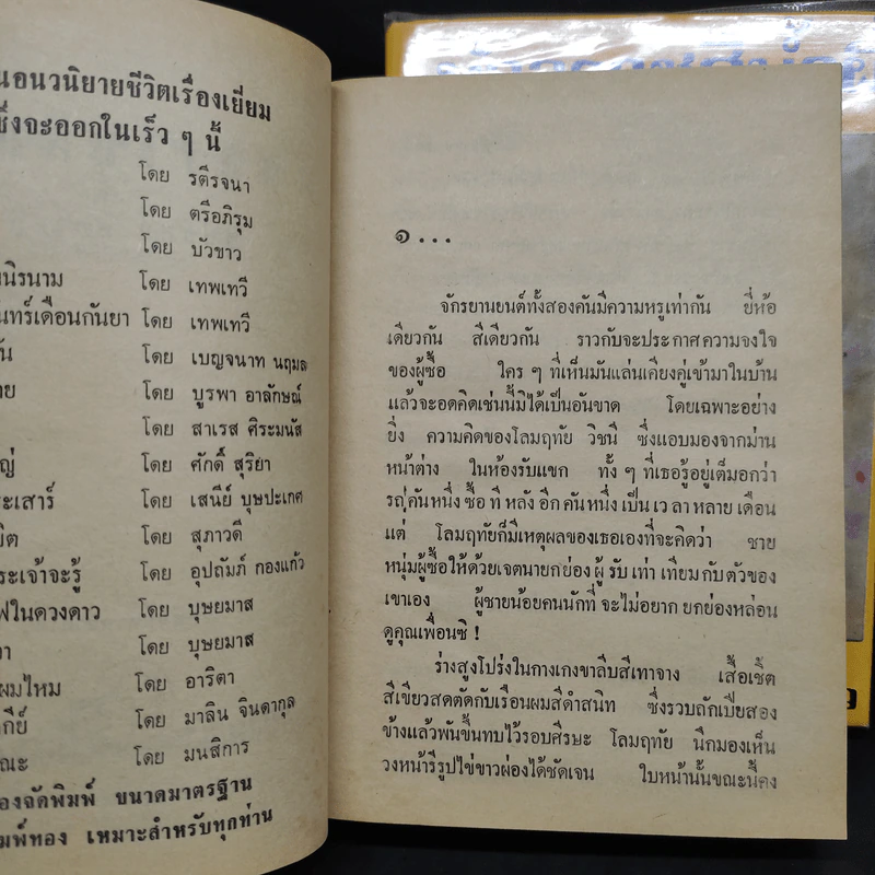 มัจจุราชสีน้ำผึ้ง 2 เล่มจบ - อุปถัมภ์ กองแก้ว รูปที่ 6