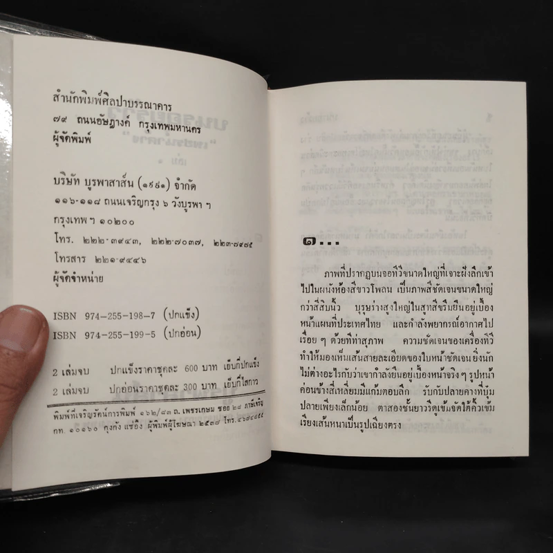 บนรอยร้าว 2 เล่มจบ - เพชรน้ำค้าง รูปที่ 5