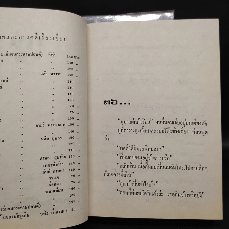 แพ้ 2 เล่มจบ - รตี รจนา รูปที่ 7