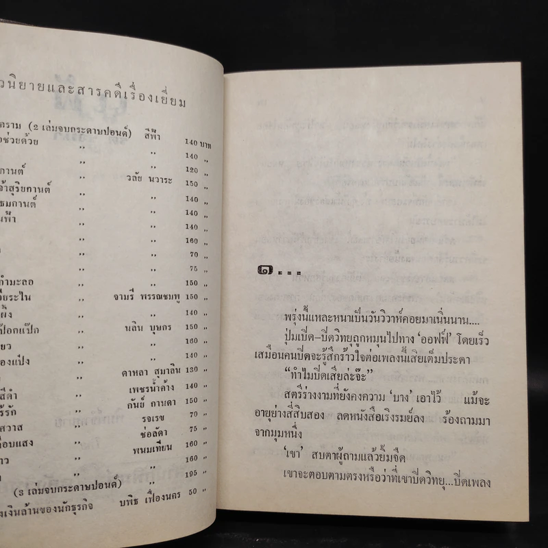 แพ้ 2 เล่มจบ - รตี รจนา รูปที่ 6