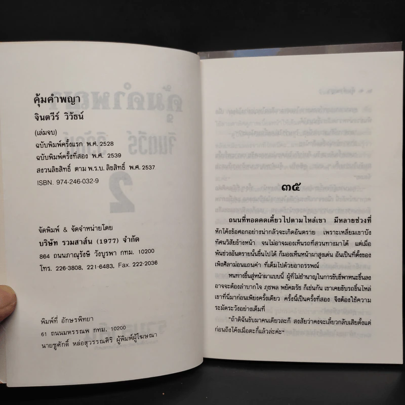 คุ้มคำพญา 2 เล่มจบ - จินตวีร์ วิวัธน์ รูปที่ 7