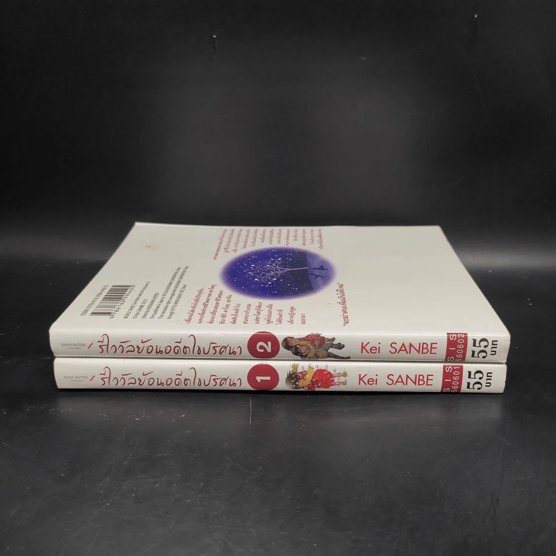รีไววัลย้อนอดีตไขปริศนา เล่ม 1-2 รูปที่ 3