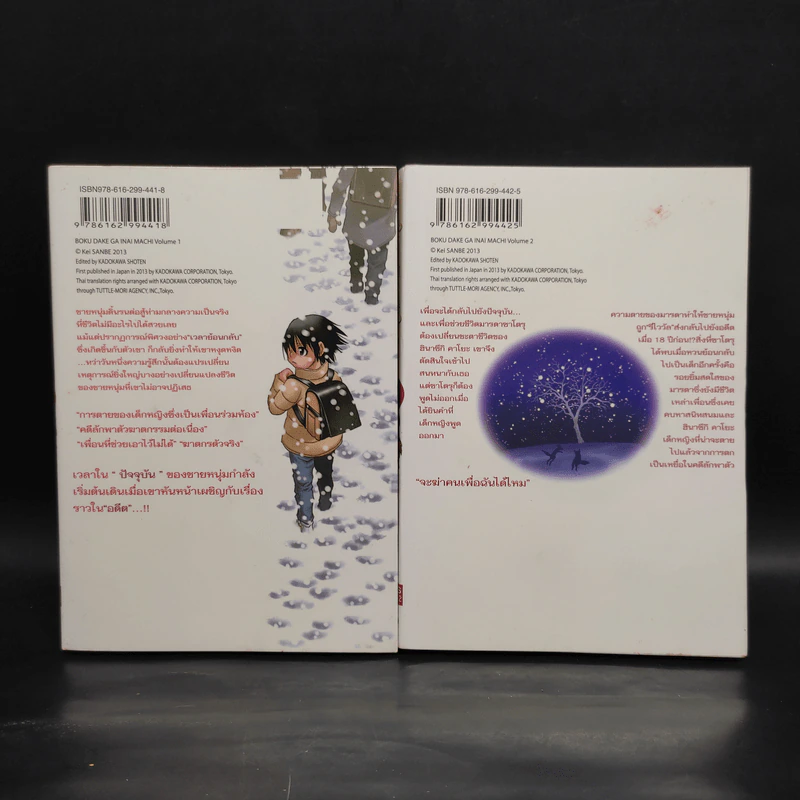 รีไววัลย้อนอดีตไขปริศนา เล่ม 1-2 รูปที่ 2