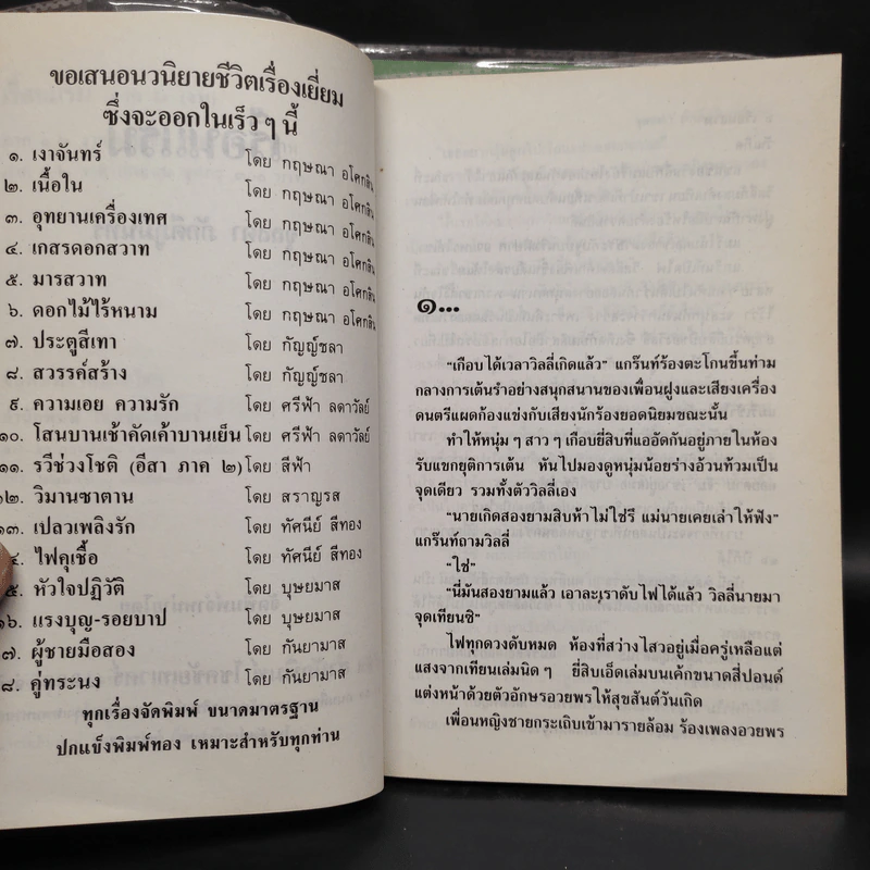 เรือนแรม ภาค 1-2 - จุลลดา ภักดีภูมินทร์ รูปที่ 7