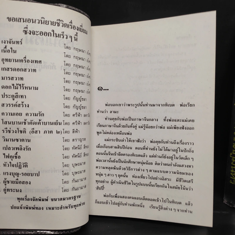 เรือนแรม ภาค 1-2 - จุลลดา ภักดีภูมินทร์ รูปที่ 6