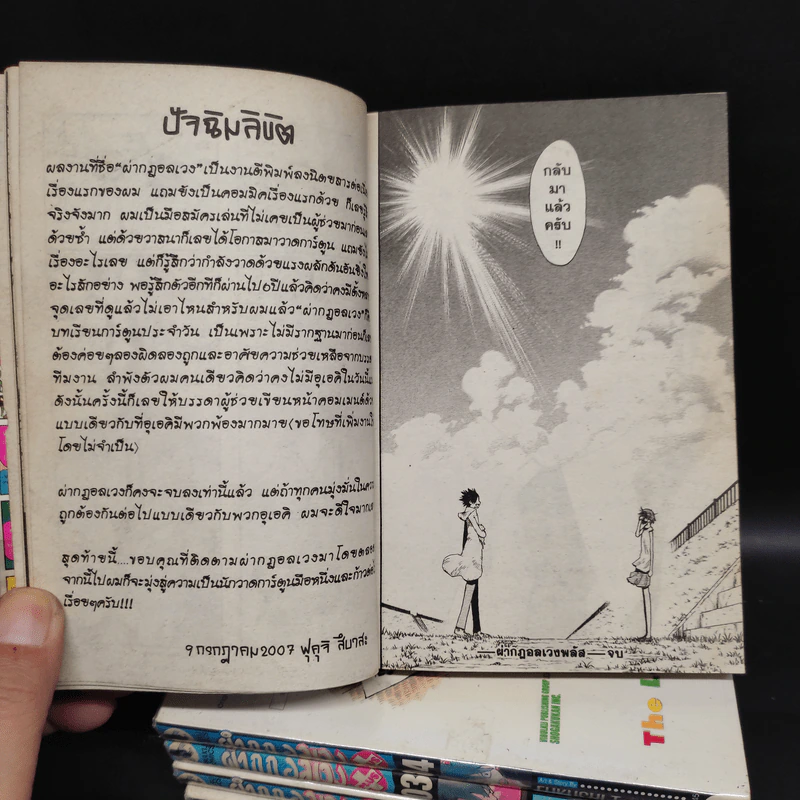 ผ่ากฎอลเวง Plus 5 เล่มจบ รูปที่ 7