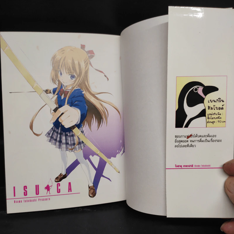 ISUCA อิสึกะ เล่ม 1 รูปที่ 5