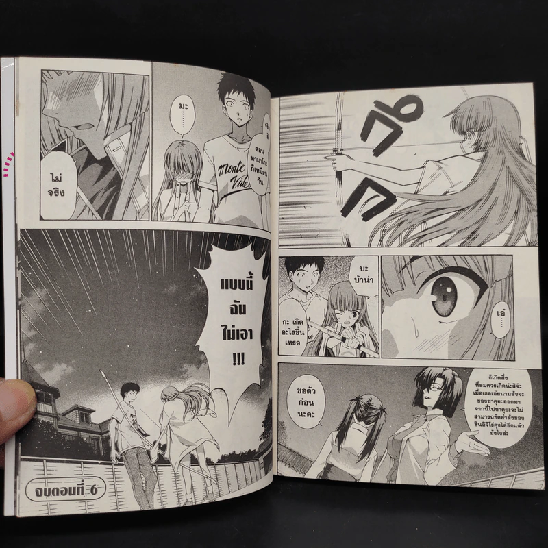 ISUCA อิสึกะ เล่ม 1 รูปที่ 7