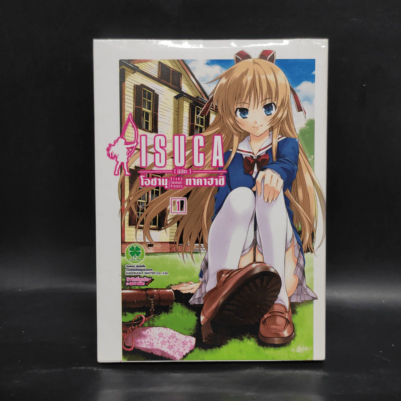 ISUCA อิสึกะ เล่ม 1 รูปที่ 1