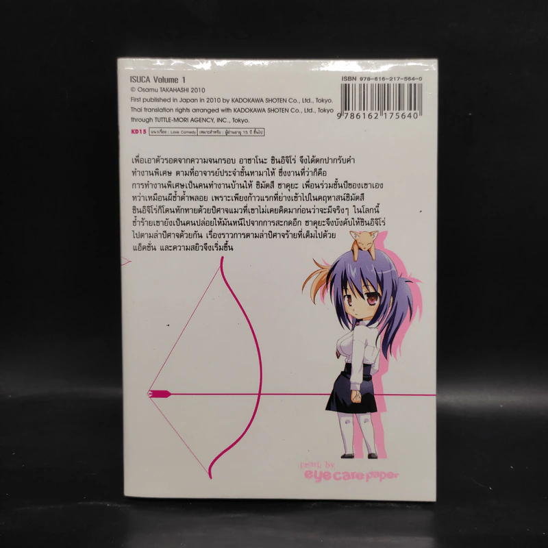 ISUCA อิสึกะ เล่ม 1 รูปที่ 2