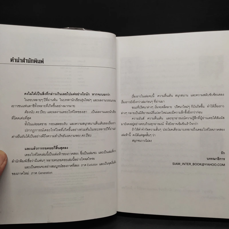 เดอะไวท์โรด The White Road Part 1-2 ครบชุด 8 เล่มจบ - Dr.Pop รูปที่ 7