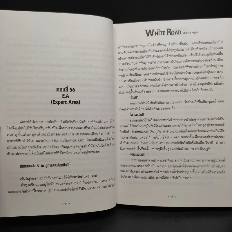 เดอะไวท์โรด The White Road Part 1-2 ครบชุด 8 เล่มจบ - Dr.Pop รูปที่ 8