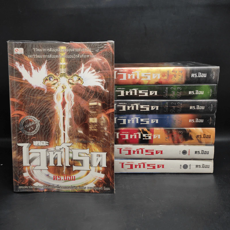 เดอะไวท์โรด The White Road Part 1-2 ครบชุด 8 เล่มจบ - Dr.Pop รูปที่ 1