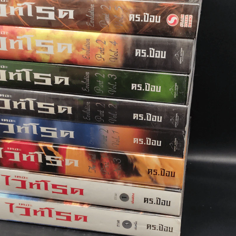 เดอะไวท์โรด The White Road Part 1-2 ครบชุด 8 เล่มจบ - Dr.Pop รูปที่ 5