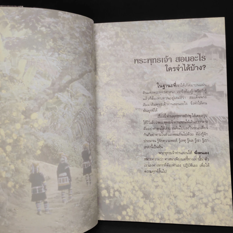 สุดยอดธรรมะ ฉบับ พินัยกรรม - วรยุทธ พิชัยศรทัต รูปที่ 6