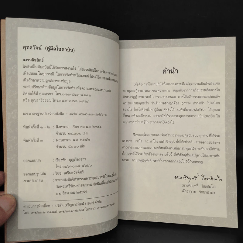 พุทธวัจน์ (คู่มือโสดาบัน) รูปที่ 5