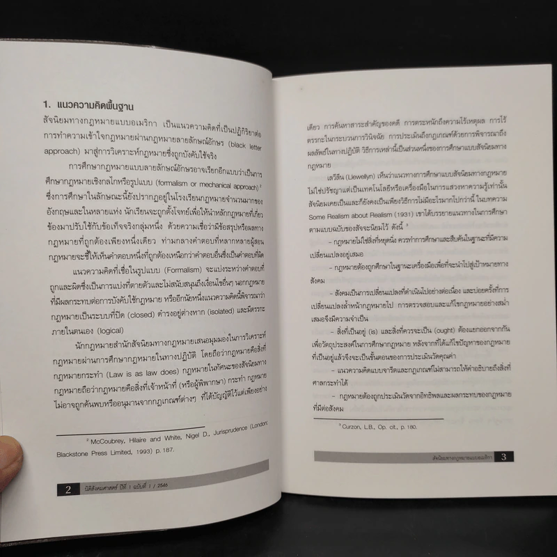 นิติสังคมศาสตร์ ปีที่ 1 ฉบับที่ 1/2546 ฉบับวิพากษ์กระบวนการยุติธรรม รูปที่ 7