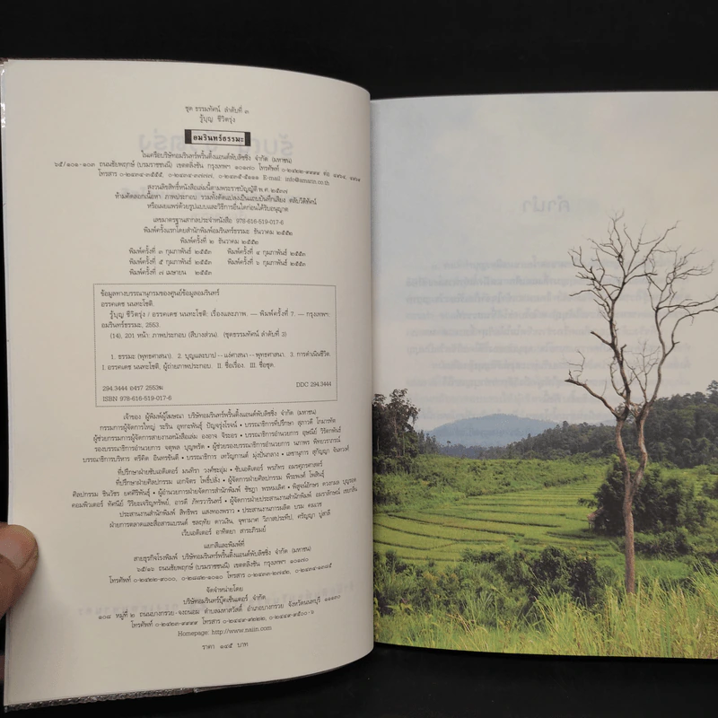 รู้บุญ ชีวิตรุ่ง - นายแพทย์อรรคเดช นนทะโชติ รูปที่ 5