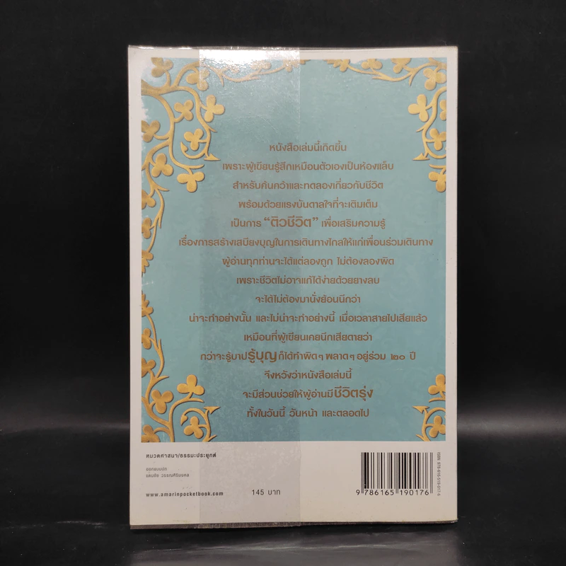 รู้บุญ ชีวิตรุ่ง - นายแพทย์อรรคเดช นนทะโชติ รูปที่ 2