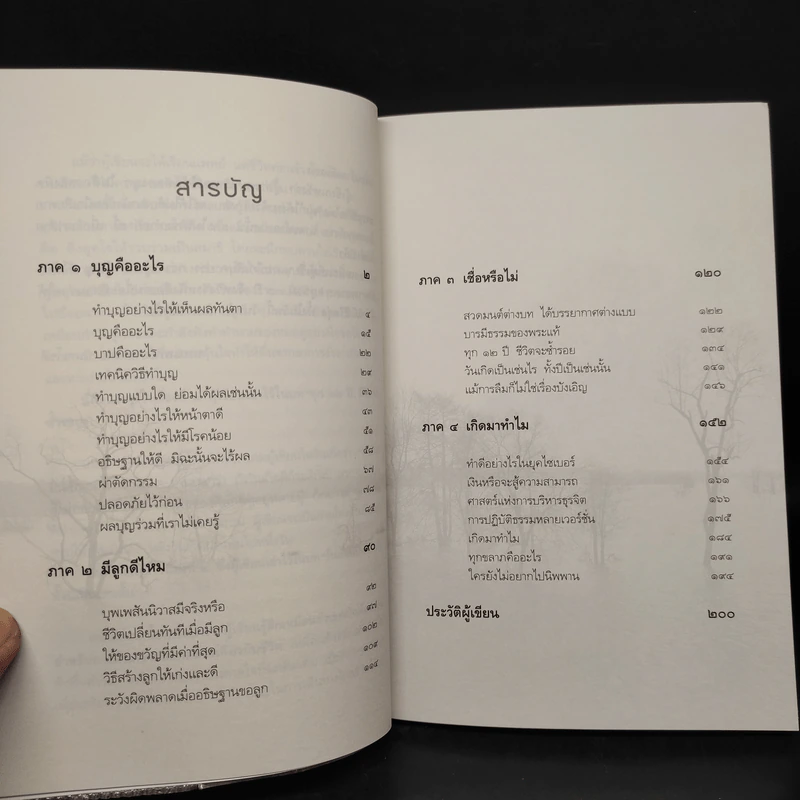 รู้บุญ ชีวิตรุ่ง - นายแพทย์อรรคเดช นนทะโชติ รูปที่ 6