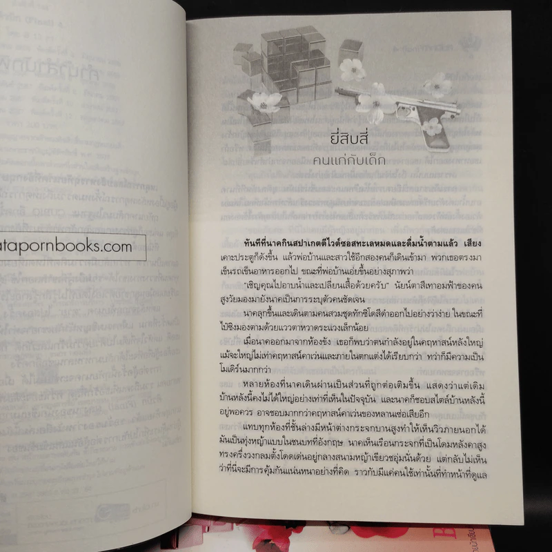 คิวบิก 4 เล่มจบ - B 12 s.t รูปที่ 6