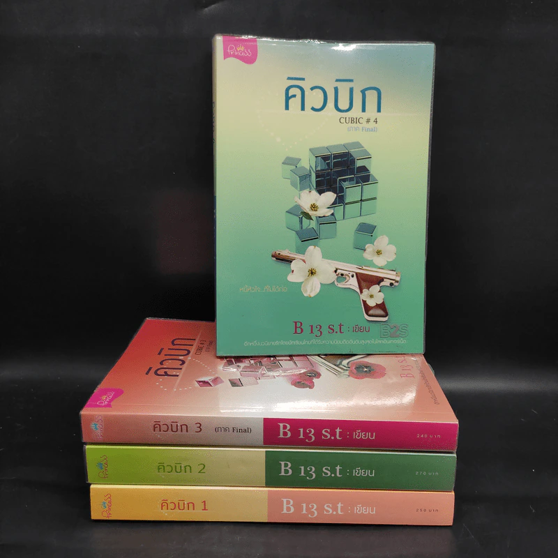 คิวบิก 4 เล่มจบ - B 12 s.t รูปที่ 1