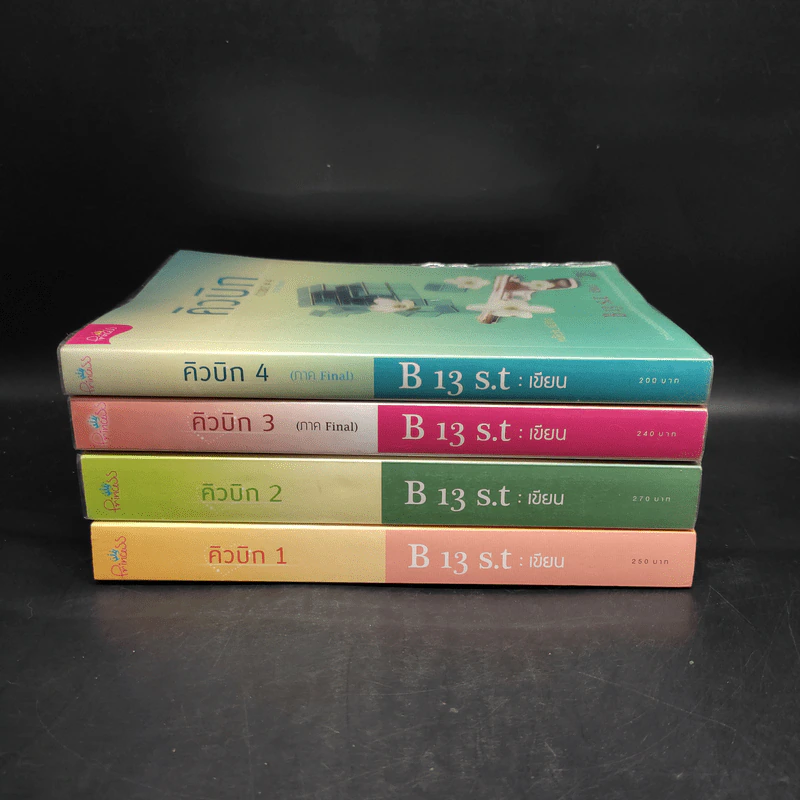 คิวบิก 4 เล่มจบ - B 12 s.t รูปที่ 2