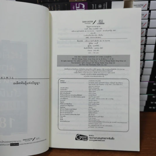 เหยี่ยวมารสะท้านสิบทิศ ภาค 1-3 ครบชุด - หวงอี้, น.นพรัตน์ รูปที่ 5