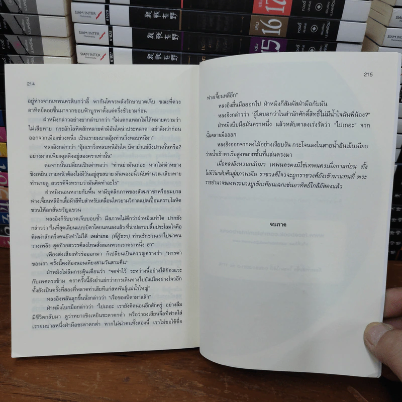 เหยี่ยวมารสะท้านสิบทิศ ภาค 1-3 ครบชุด - หวงอี้, น.นพรัตน์ รูปที่ 7