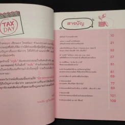รู้ให้ไว! ภาษีออนไลน์ จะได้ไม่เจอภาษีย้อนหลัง! - พละชัย ฟูเกียรติพงษ์ รูปที่ 6
