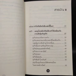 ตีแตก กลยุทธ์การเล่นหุ้นในภาวะวิกฤต - ดร.นิเวศน์ เหมวชิรวรากร รูปที่ 6