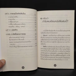 ตีแตก กลยุทธ์การเล่นหุ้นในภาวะวิกฤต - ดร.นิเวศน์ เหมวชิรวรากร รูปที่ 8