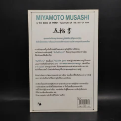 คัมภีร์ห้าห่วง The Book of Five Rings - Miyamoto Musashi รูปที่ 2