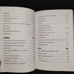 คัมภีร์ห้าห่วง The Book of Five Rings - Miyamoto Musashi รูปที่ 9