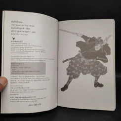 คัมภีร์ห้าห่วง The Book of Five Rings - Miyamoto Musashi รูปที่ 5